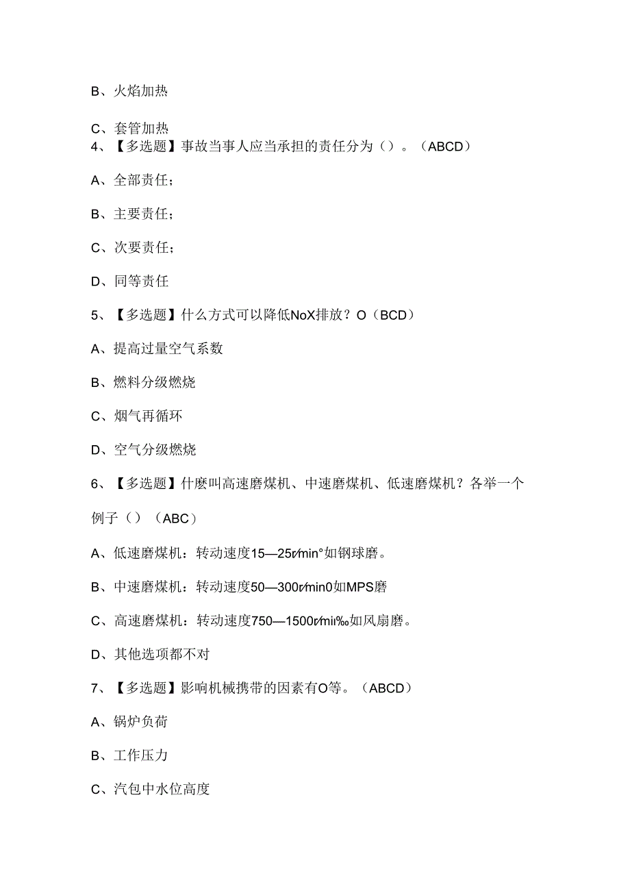 2024年G2电站锅炉司炉考试试题题库.docx_第2页