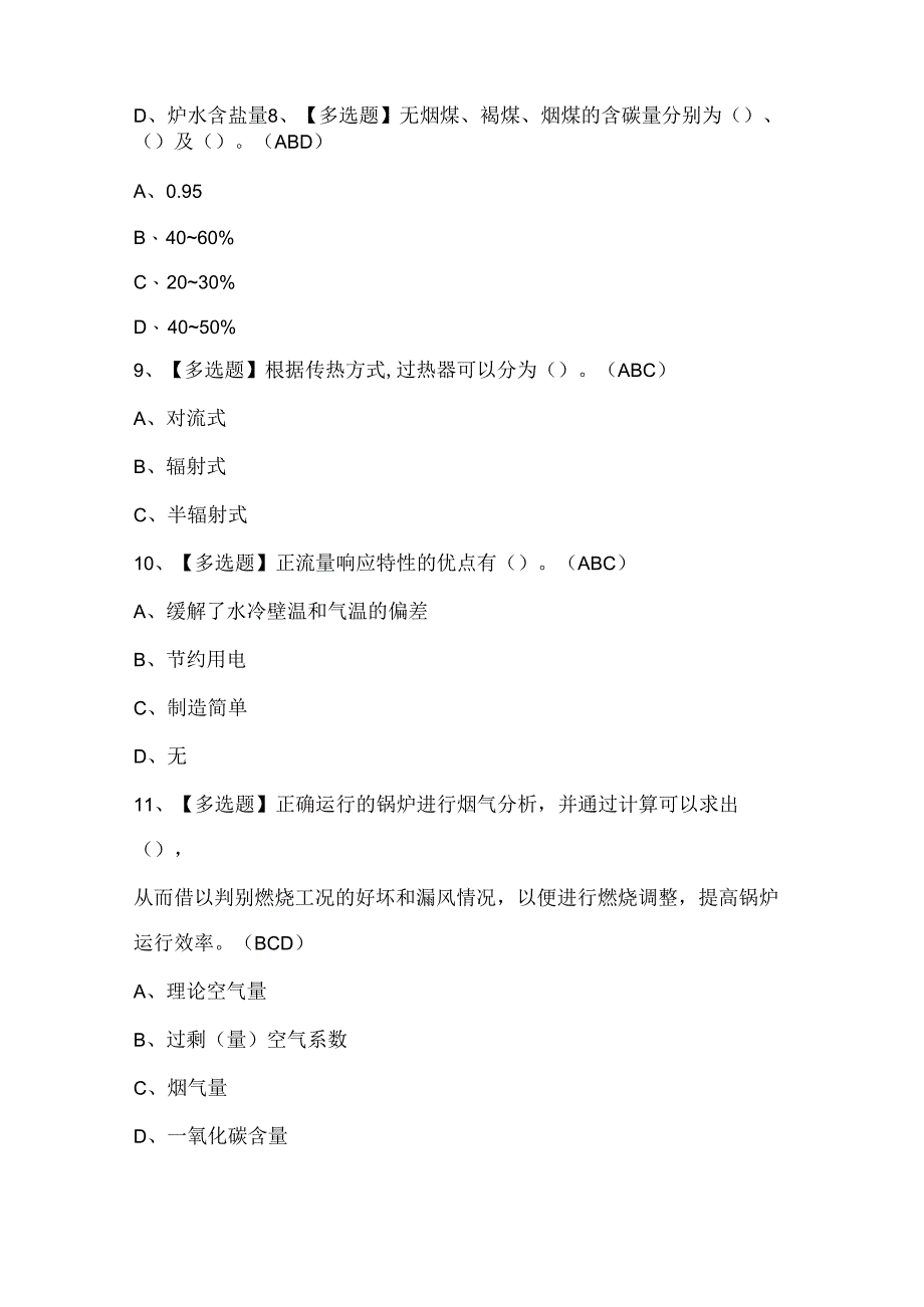 2024年G2电站锅炉司炉考试试题题库.docx_第3页