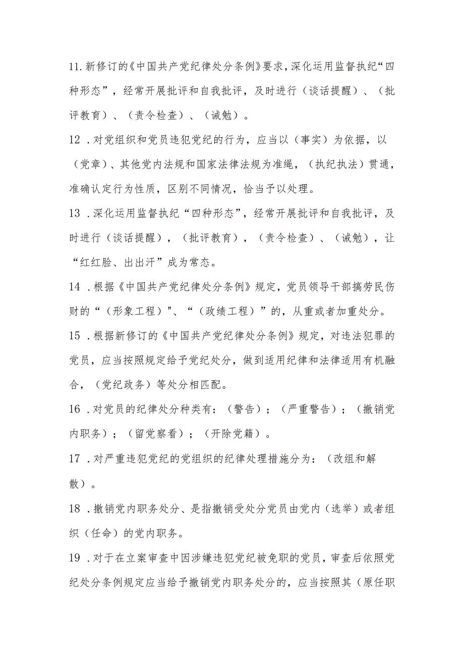 2024年学习新修订的《中国共产党纪律处分条例》知识测试竞赛题及答案.docx_第3页