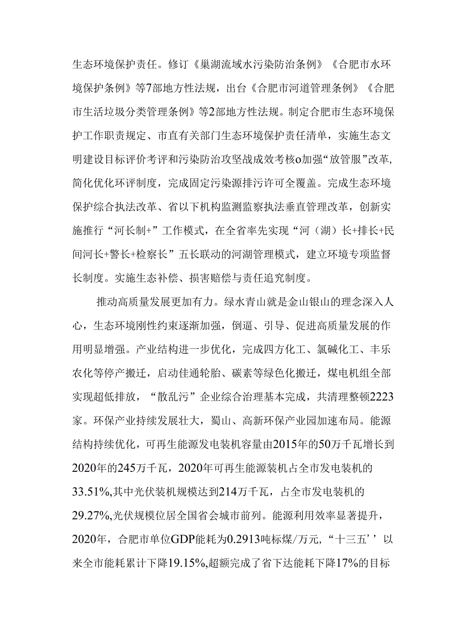 【政策】合肥市“十四五”生态环境保护规划.docx_第2页