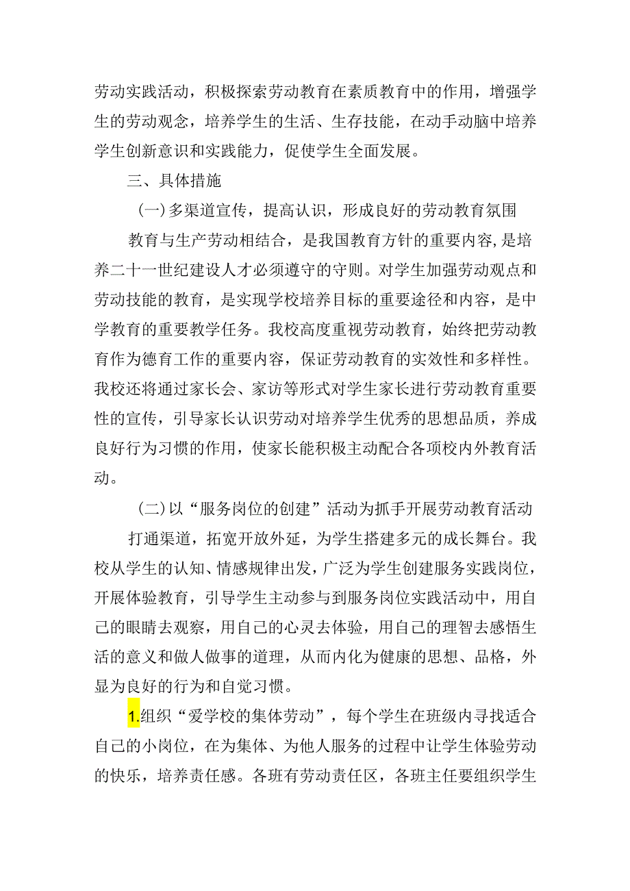 中学2024年劳动教育实施方案.docx_第2页