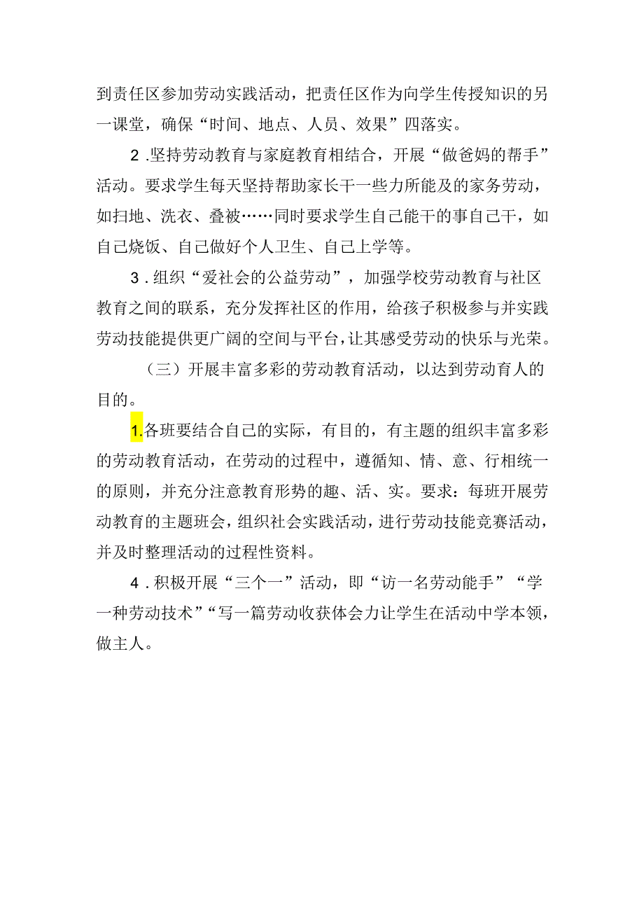 中学2024年劳动教育实施方案.docx_第3页