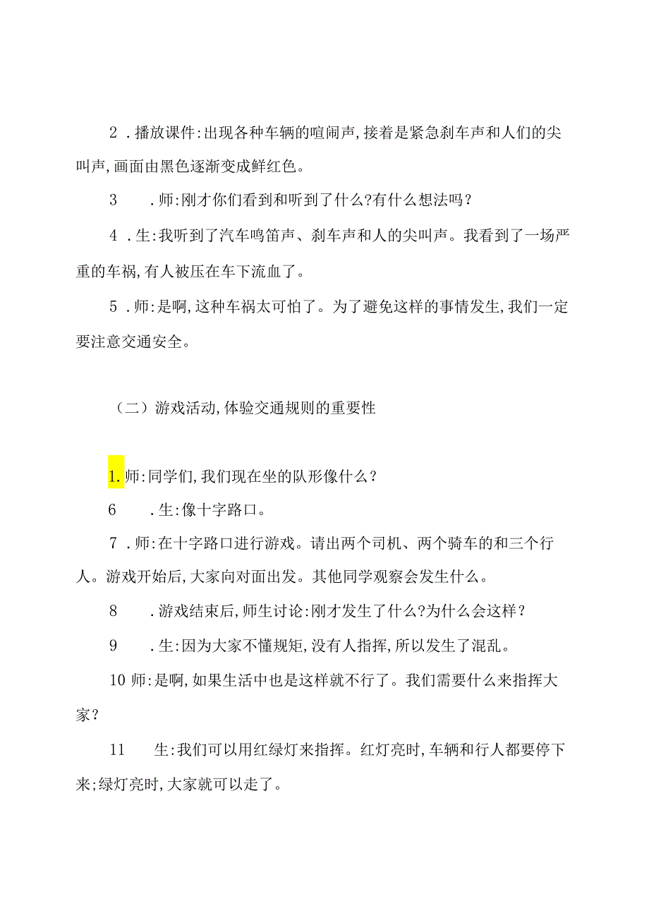 幼儿园中班安全主题教育教案《注意交通安全》.docx_第2页