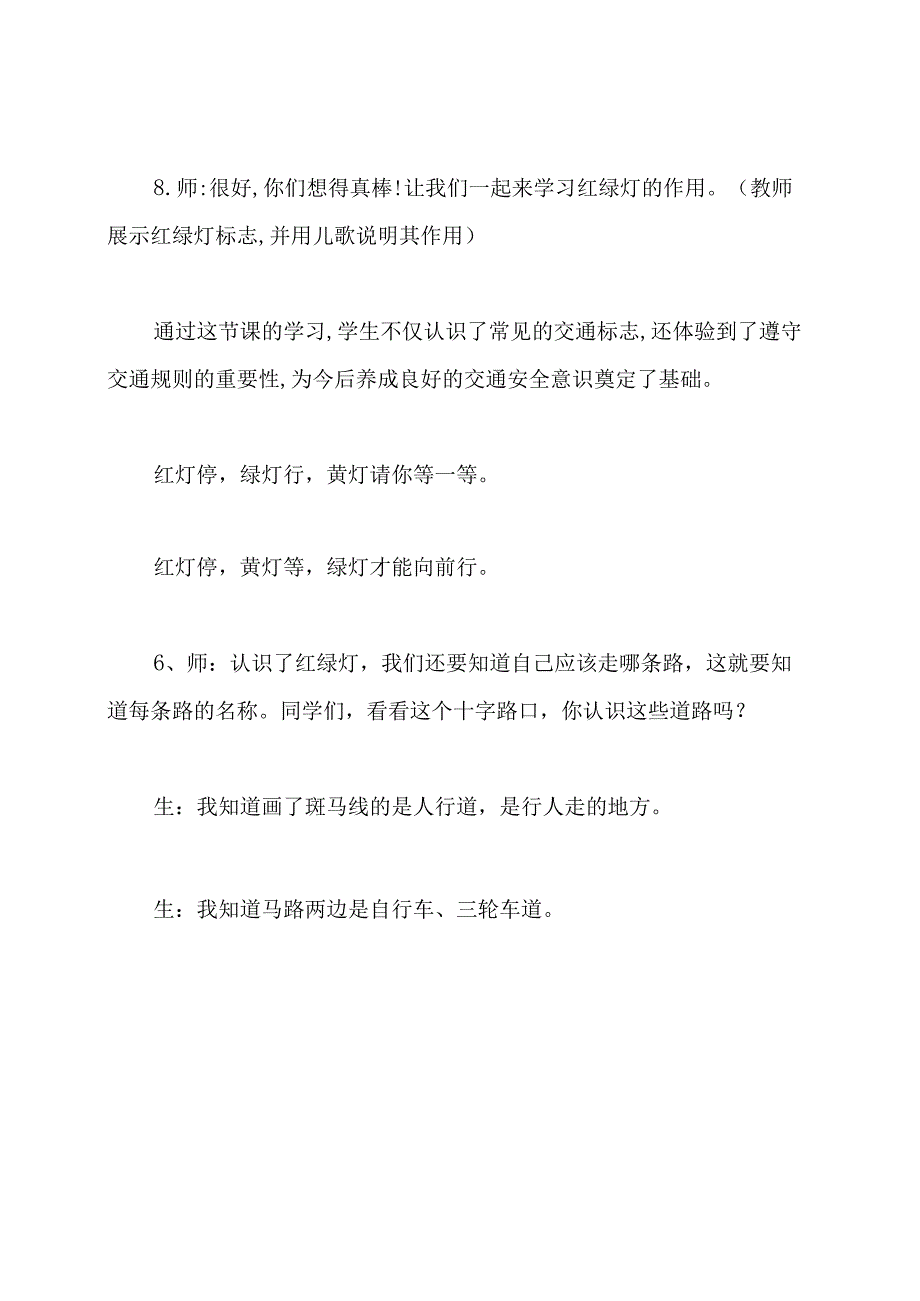 幼儿园中班安全主题教育教案《注意交通安全》.docx_第3页