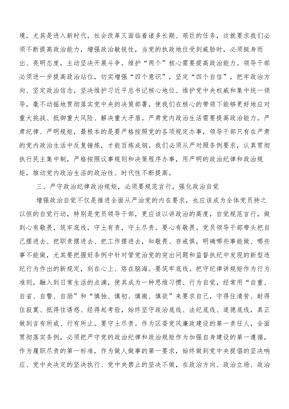 （8篇）2024年新修订《中国共产党纪律处分条例》的心得体会、交流发言含三篇辅导党课宣讲提纲和二篇学习宣传实施方案.docx_第3页