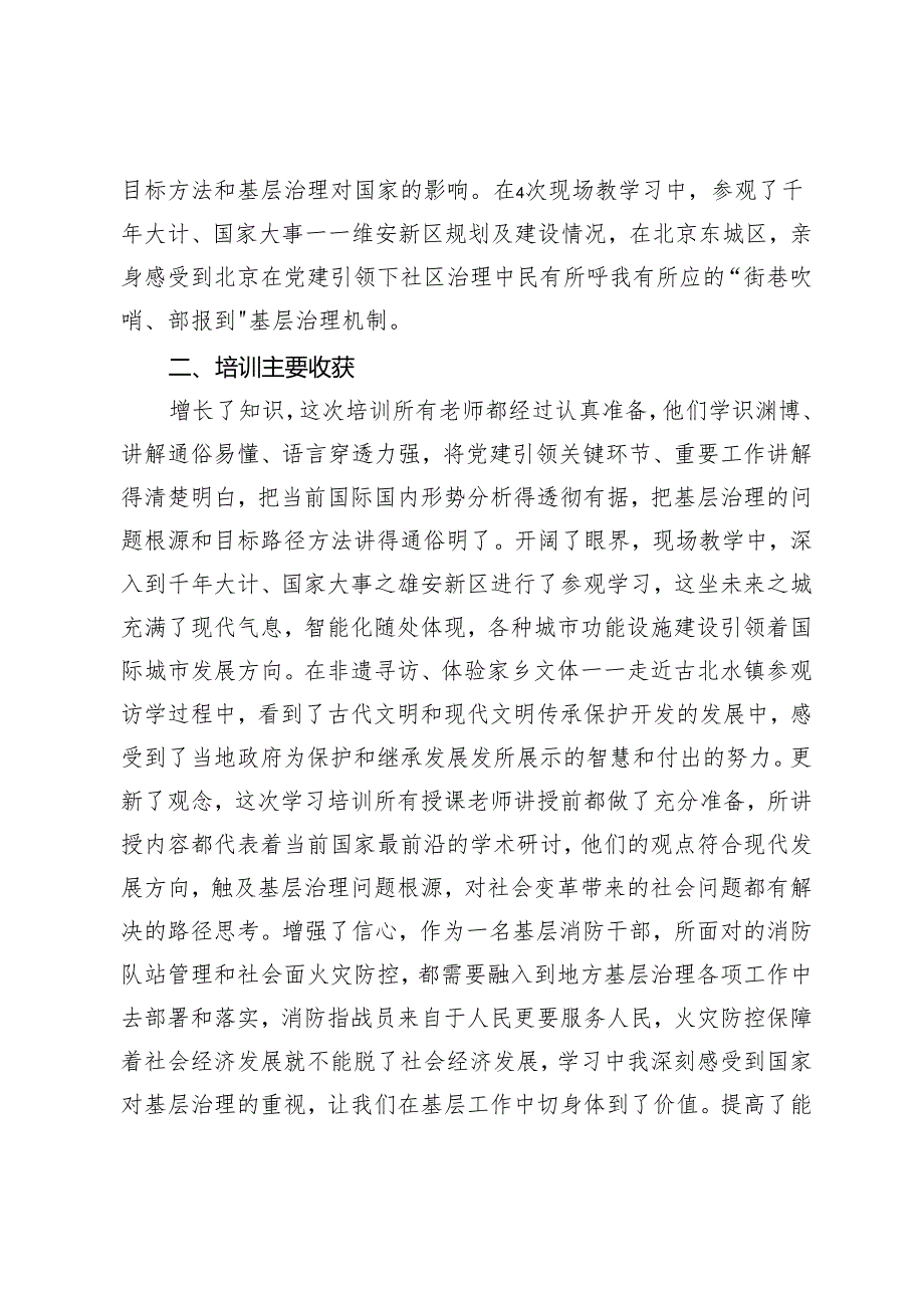 2篇 2024年参加市党建引领基层治理专题培训班学习体会.docx_第2页