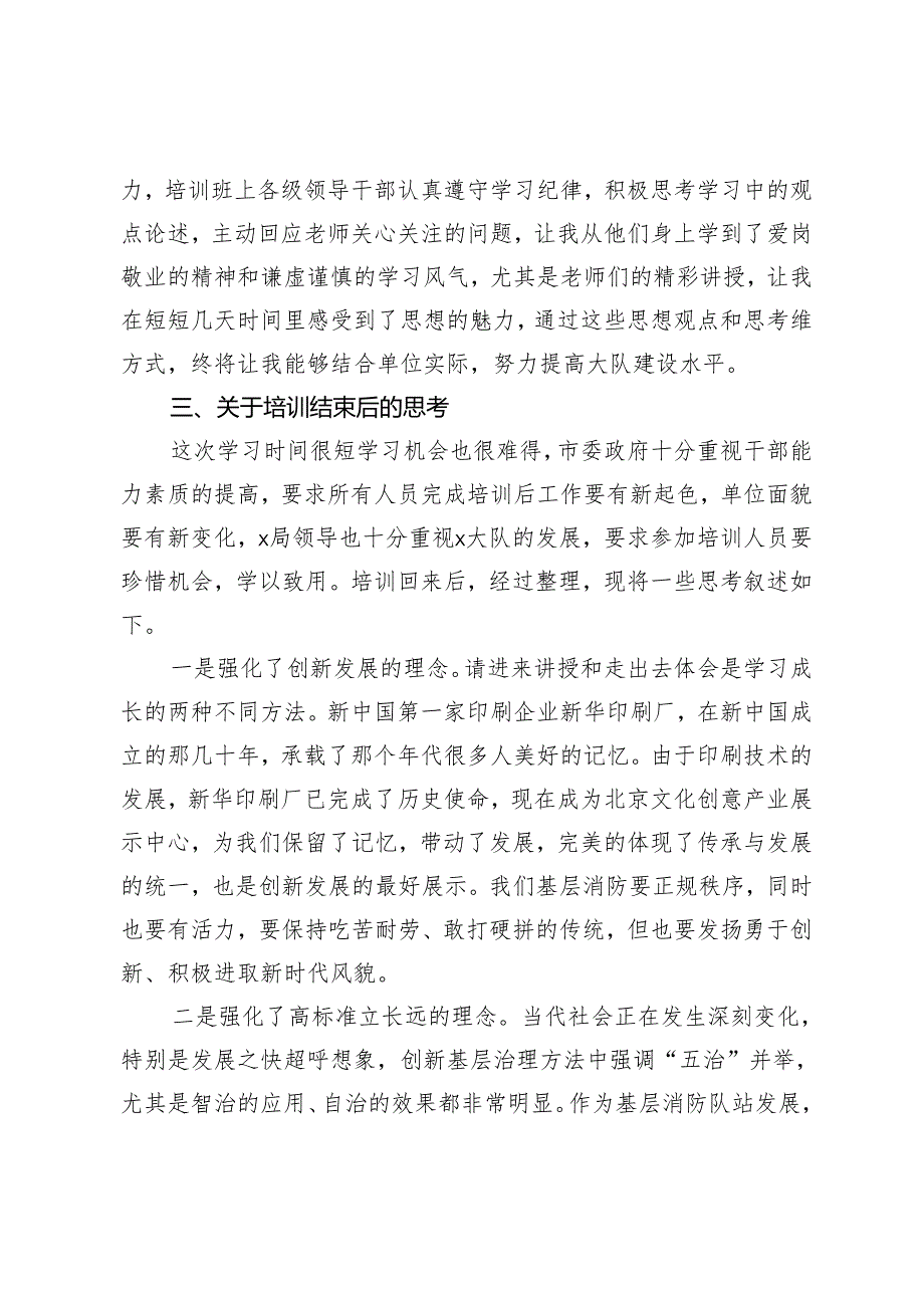 2篇 2024年参加市党建引领基层治理专题培训班学习体会.docx_第3页