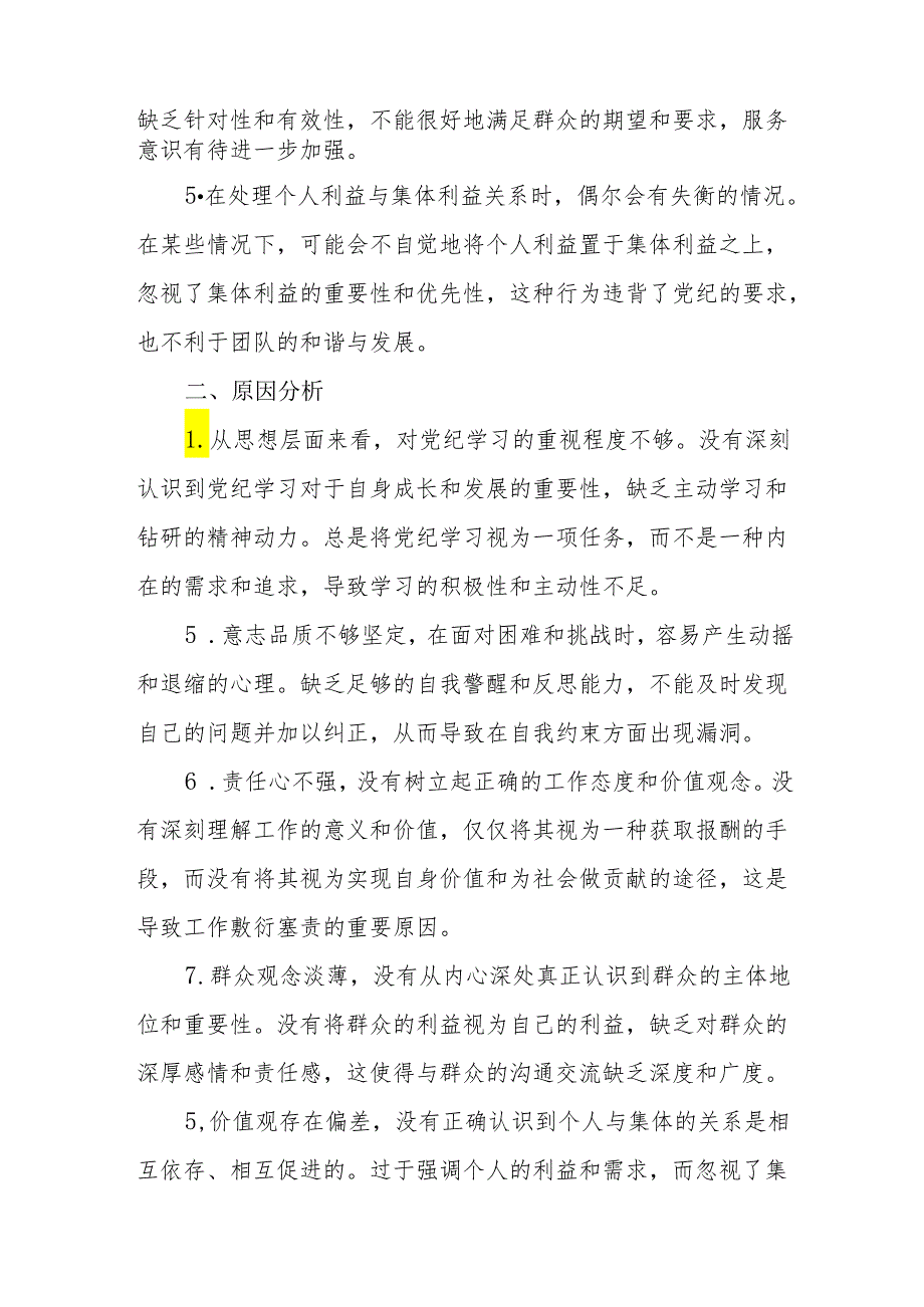 （5篇）党纪学习教育自我检视个人党性分析.docx_第2页