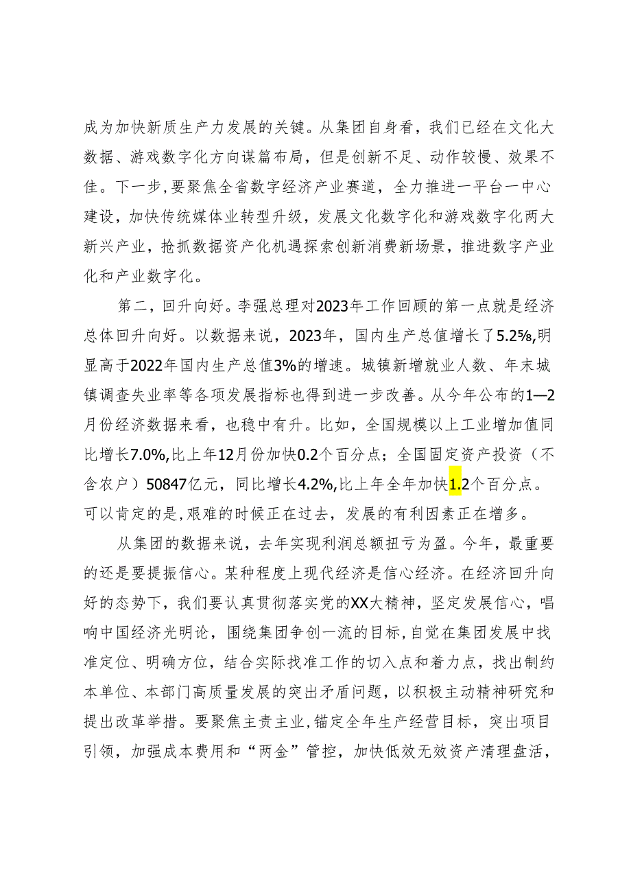 在集团党委理论学习中心组学习（扩大）会上的发言.docx_第2页