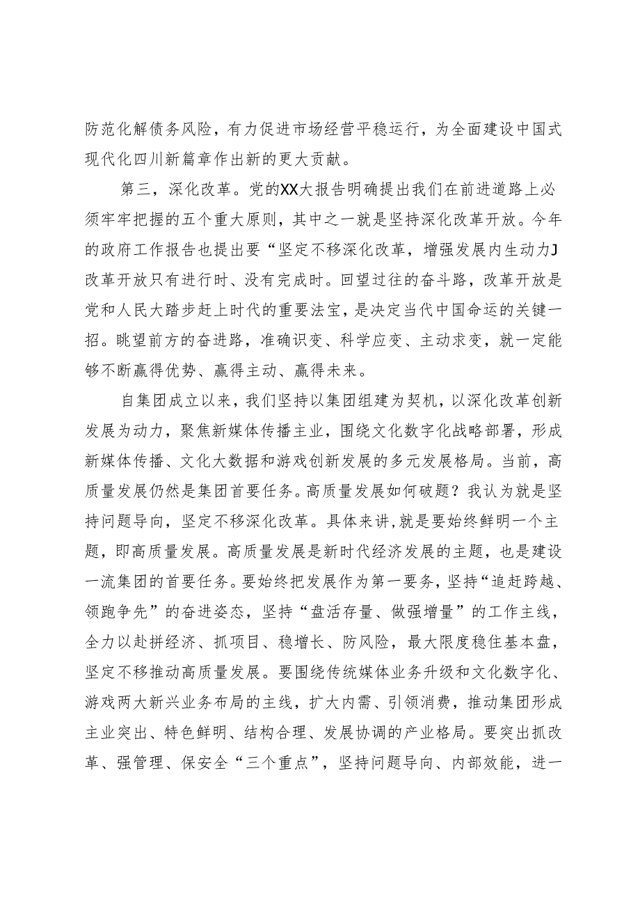 在集团党委理论学习中心组学习（扩大）会上的发言.docx_第3页