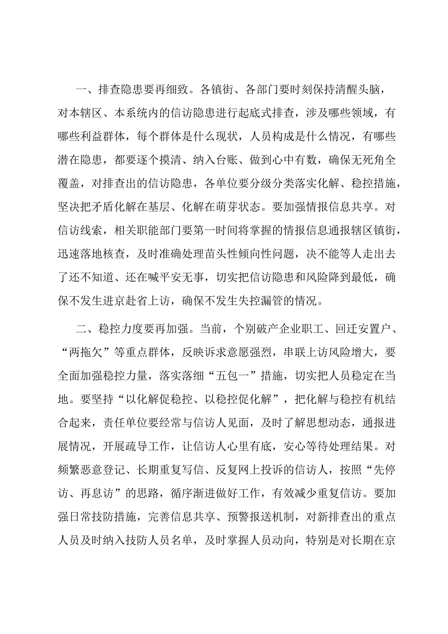 政法委书记在全市信访工作视频会议上的主持词.docx_第2页