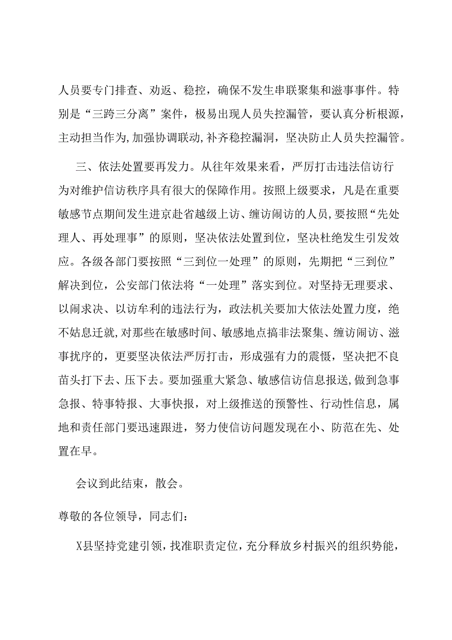 政法委书记在全市信访工作视频会议上的主持词.docx_第3页