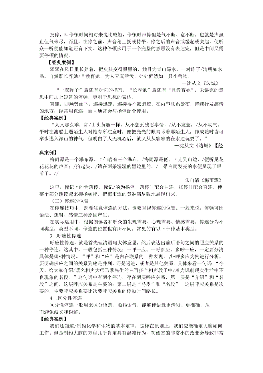 普通话与幼儿教师口语课程教案项目三 朗读训练：停连与速度课程教案.docx_第3页