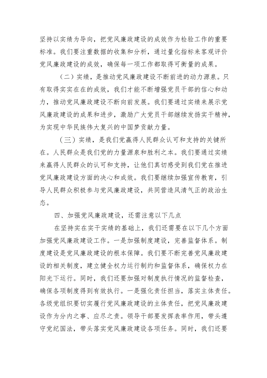 坚持实在实干实绩辅导讲稿.docx_第3页