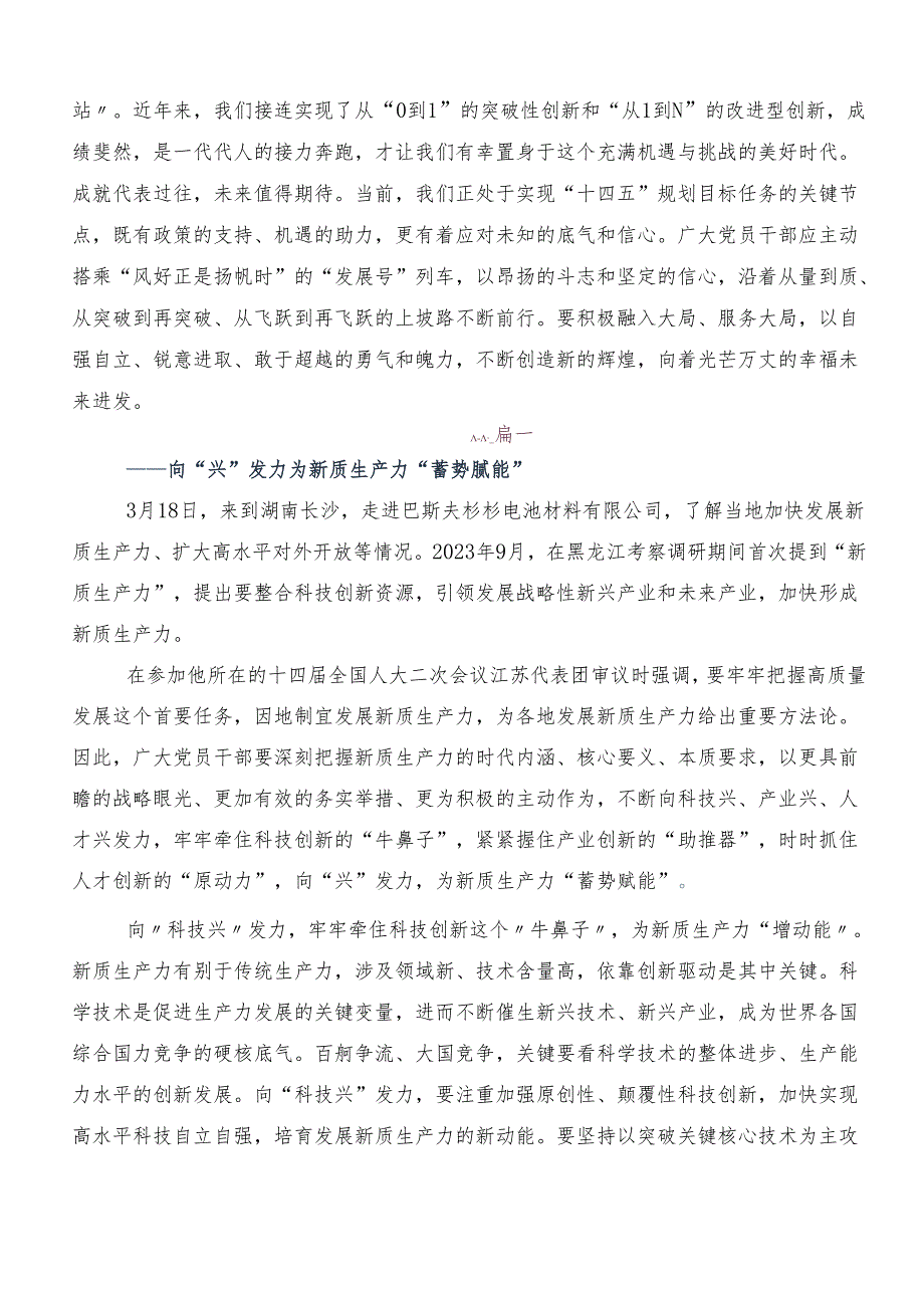 （多篇汇编）发展新质生产力交流发言材料及心得体会.docx_第2页