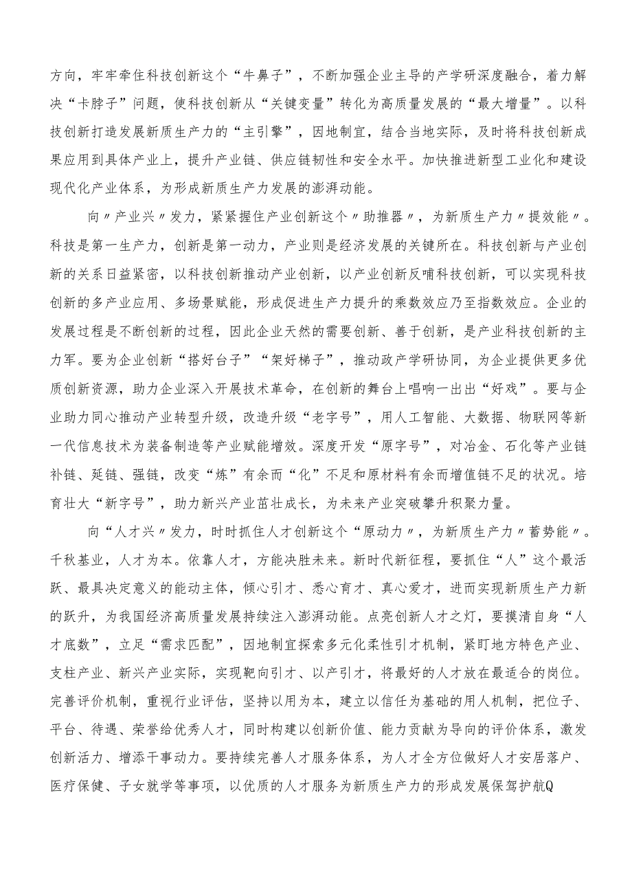 （多篇汇编）发展新质生产力交流发言材料及心得体会.docx_第3页