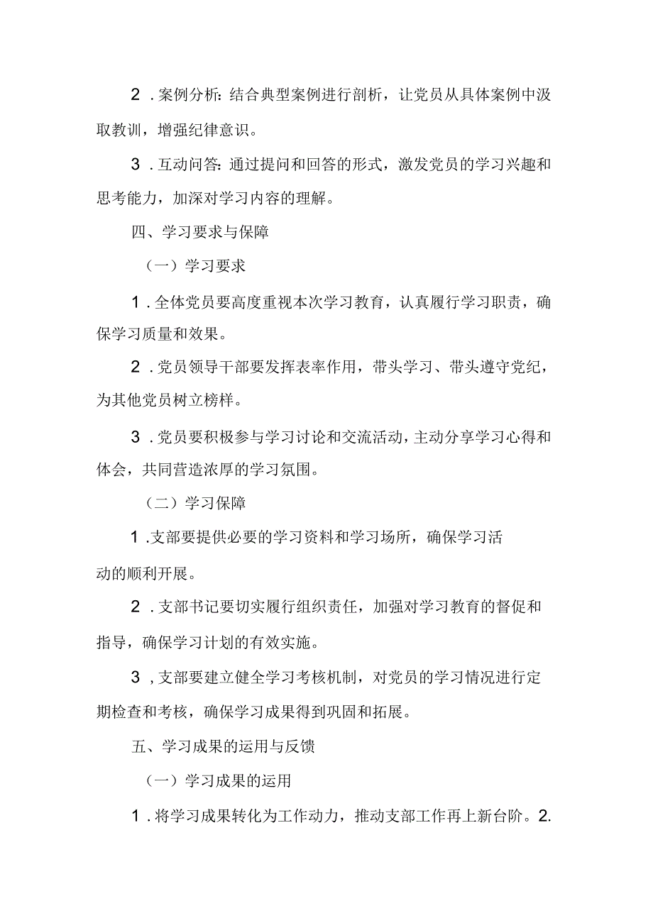 2024年街道社区党纪学习教育工作计划（8份）.docx_第3页