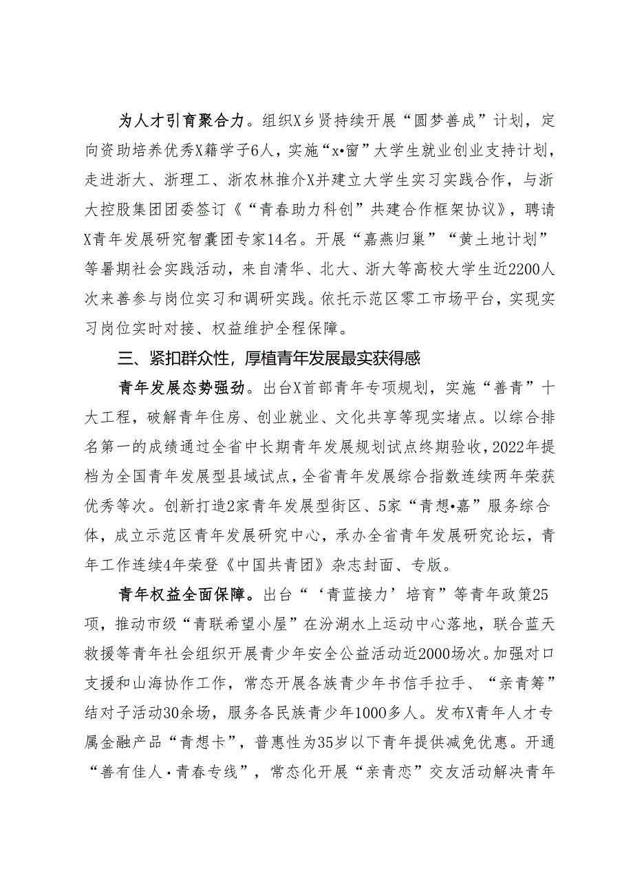 某县在市青年联合会议上的交流发言.docx_第3页