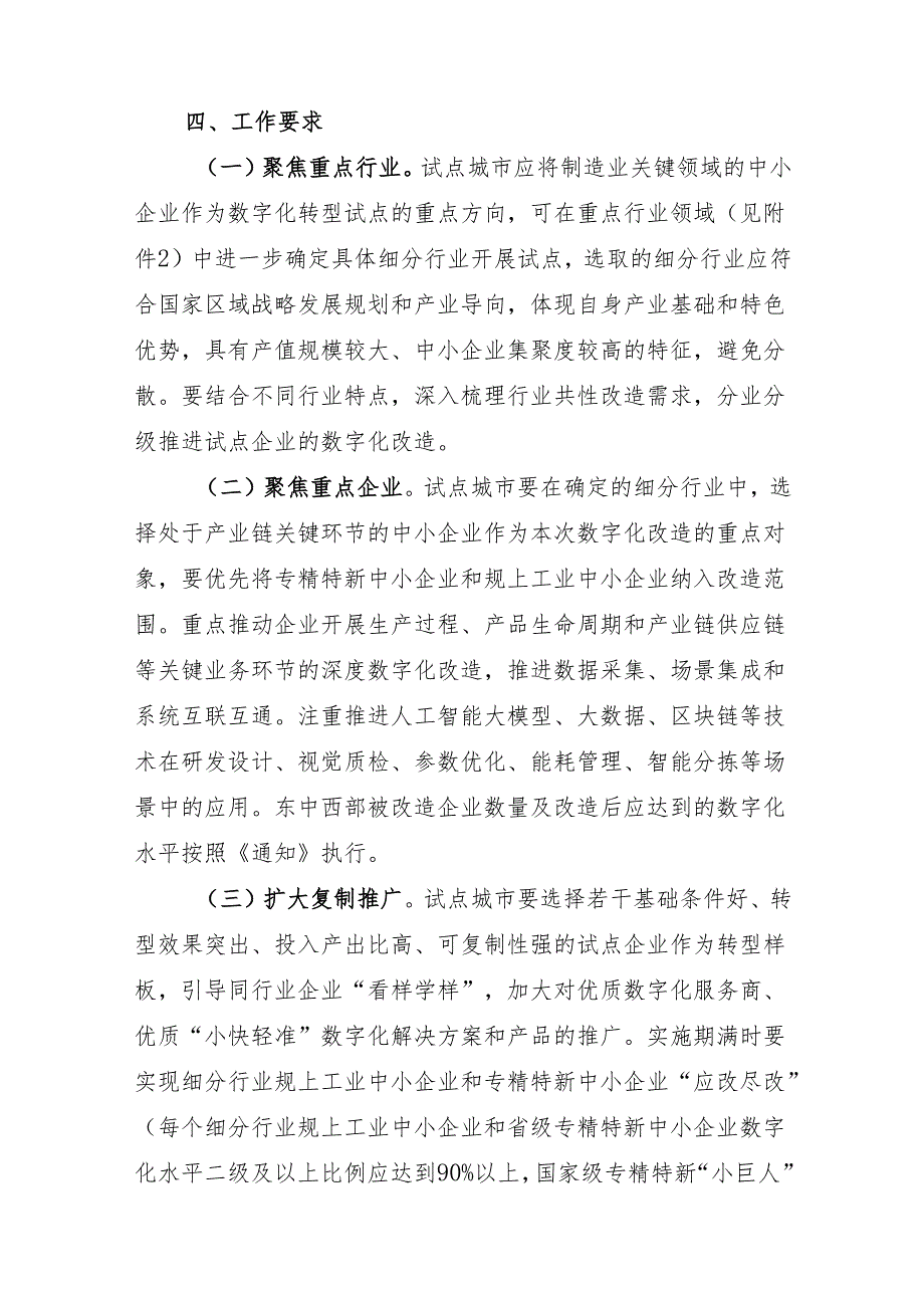 2024年《关于做好中小企业数字化转型城市试点工作的通知》含方案模板.docx_第3页