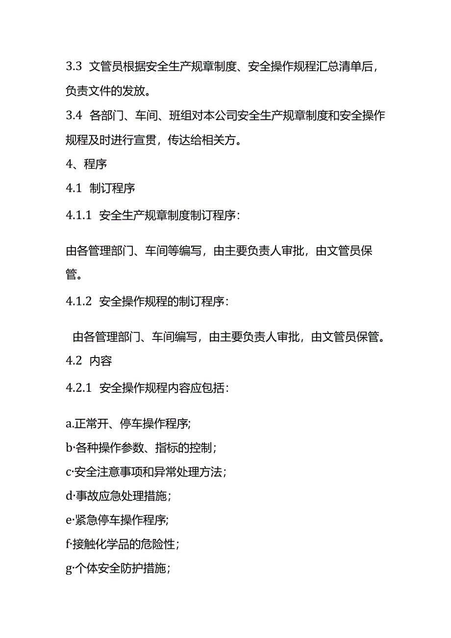 本单位安全生产规章制度及操作规程模板.docx_第2页