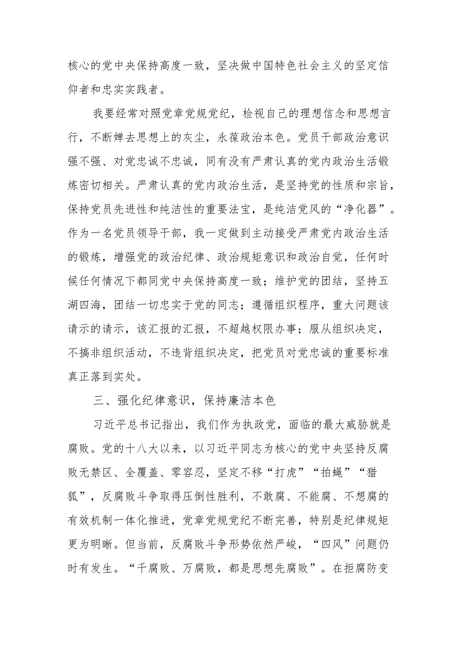 2024年村干部学习党纪教育个人心得感悟 汇编7份.docx_第3页