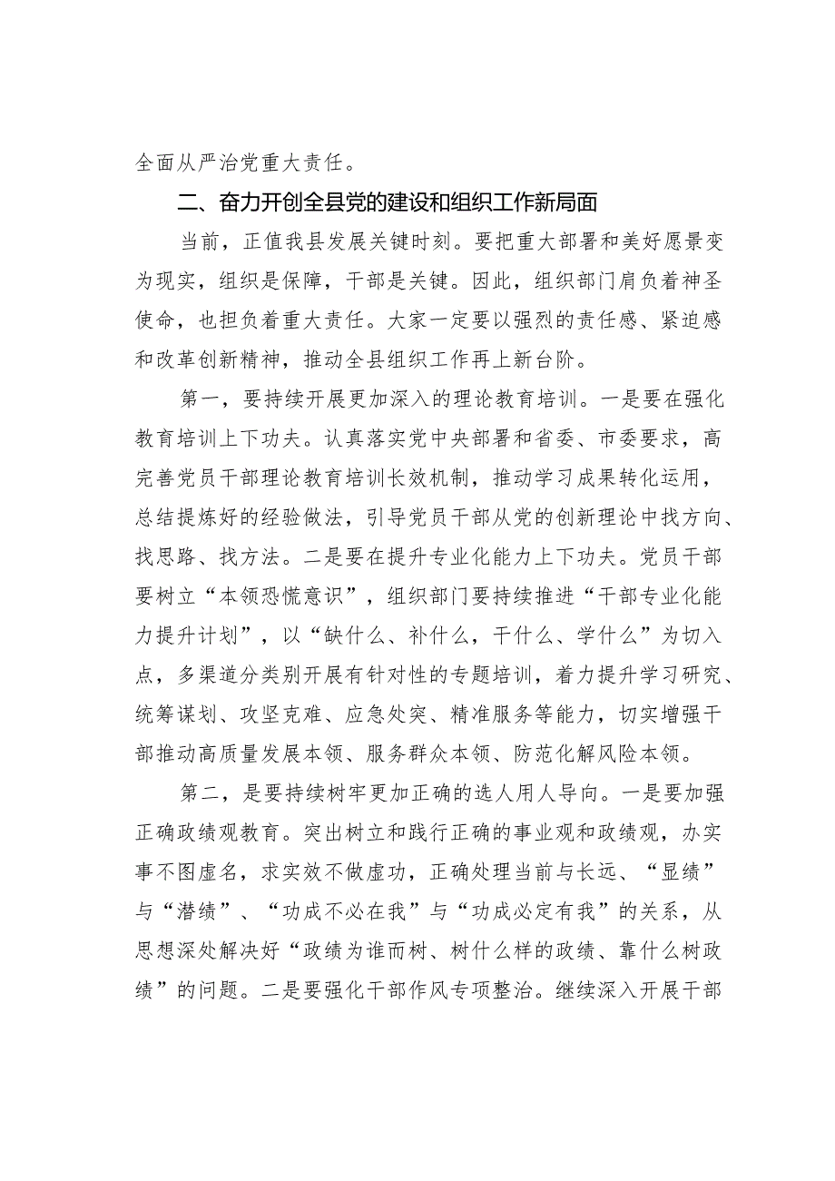 某某县委书记在全县组织工作会议上的讲话.docx_第3页