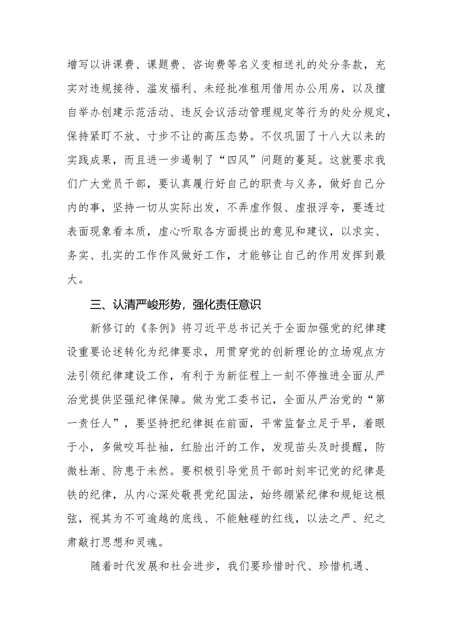 2024版中国共产党纪律处分条例学习体会九篇.docx_第3页