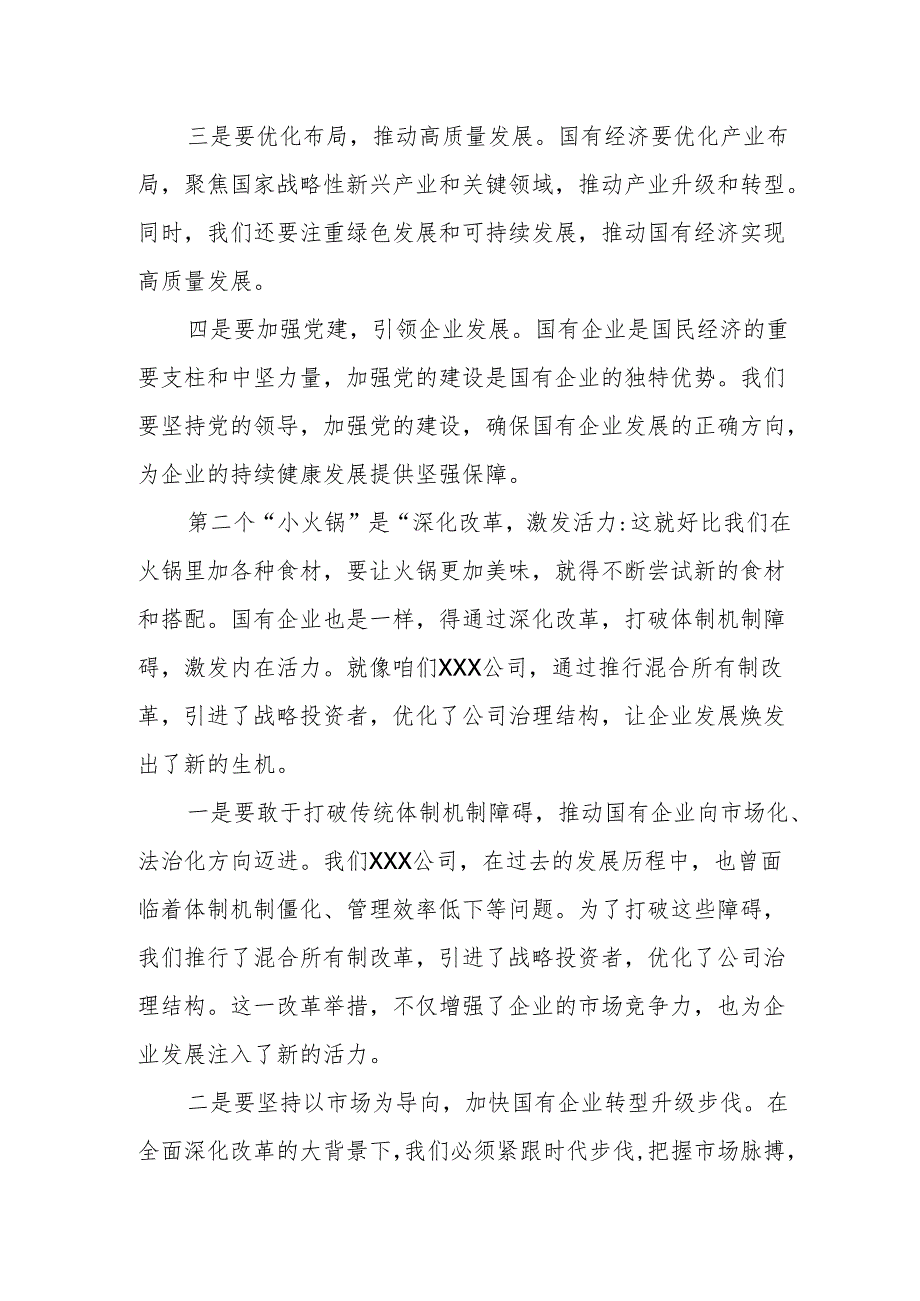 公司委员关于深刻把握国有经济和国有企业高质量发展根本遵循专题研讨发言.docx_第2页