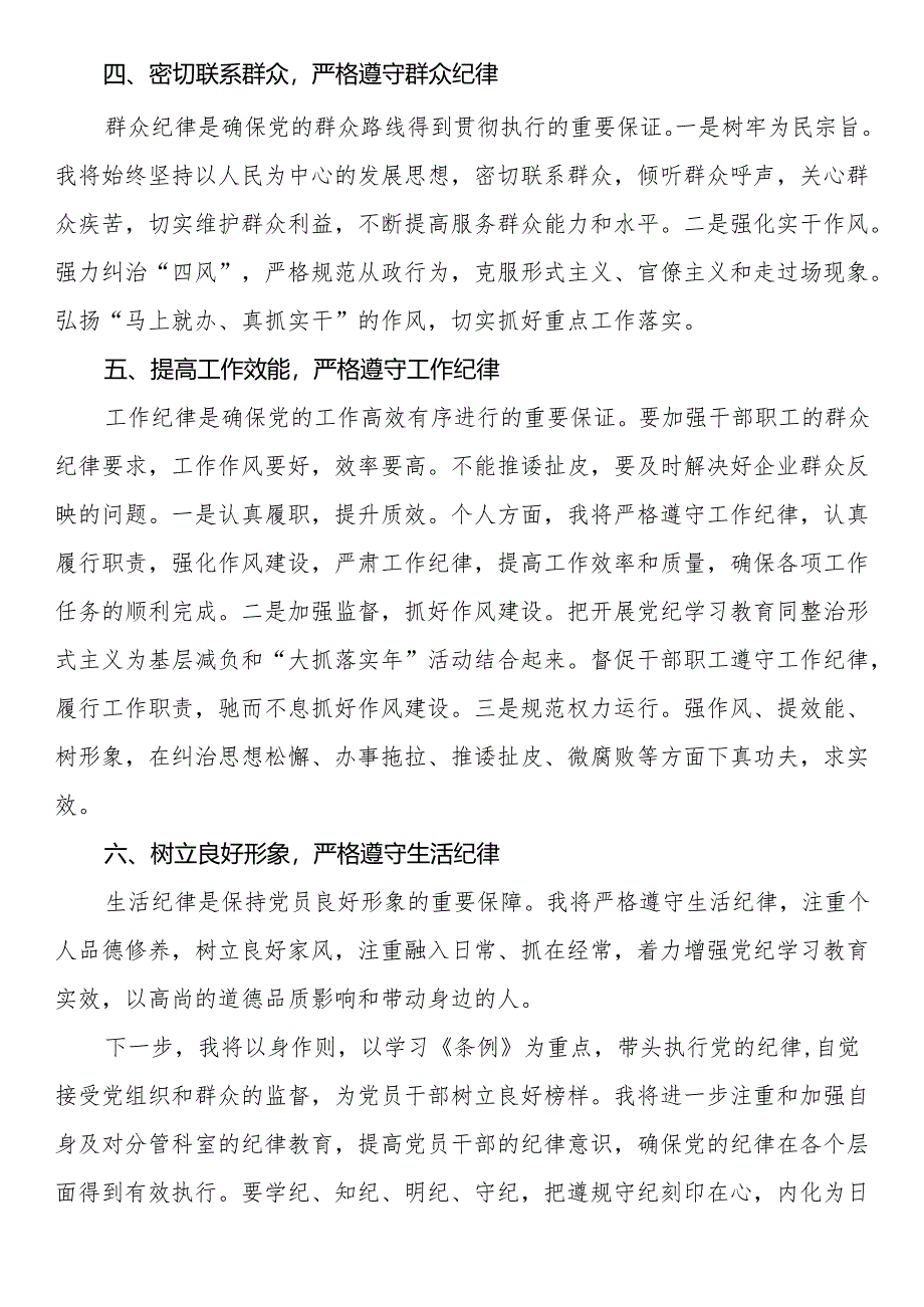 党纪学习教育发言.docx_第2页