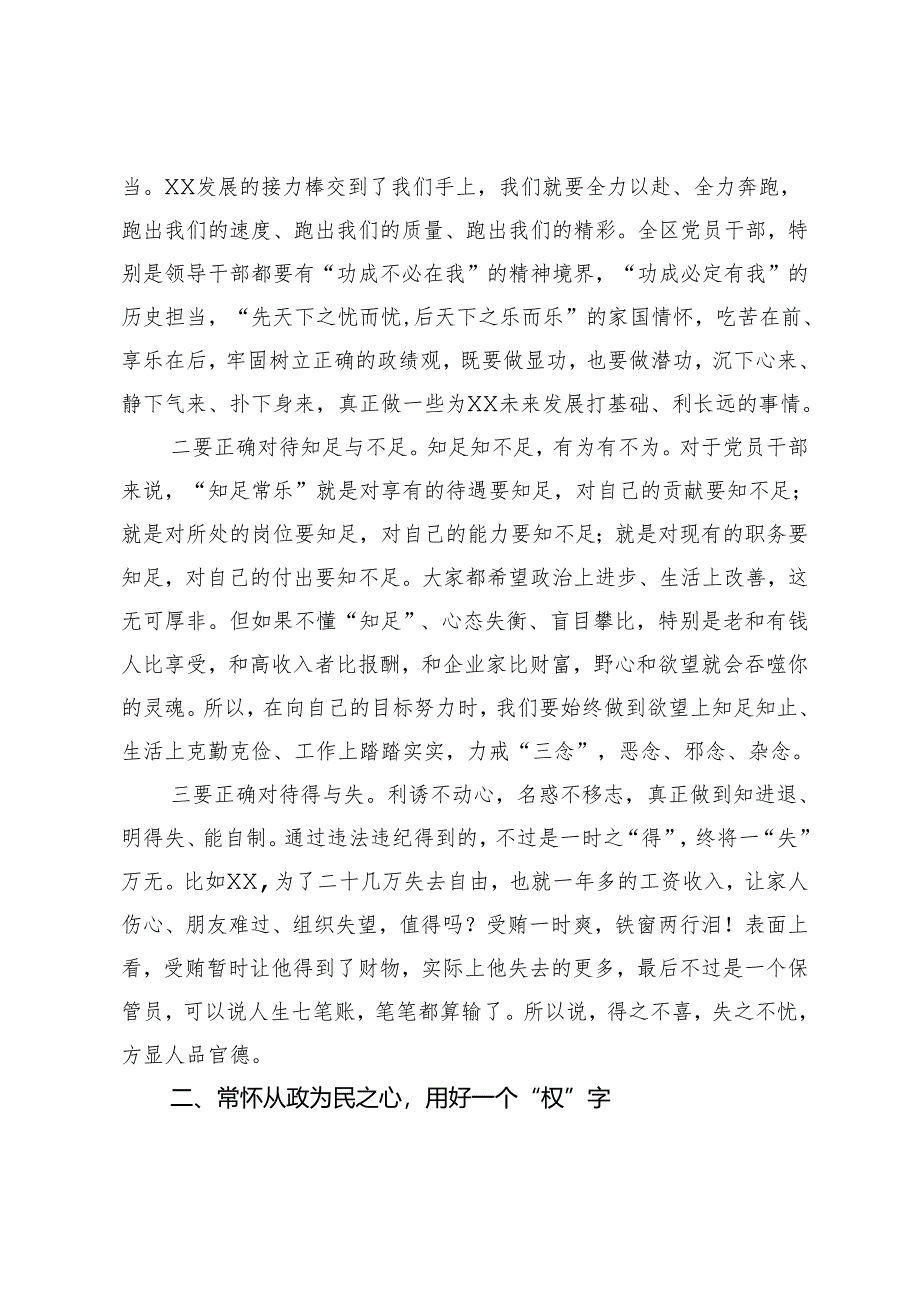 在领导干部警示教育大会上的讲话.docx_第2页