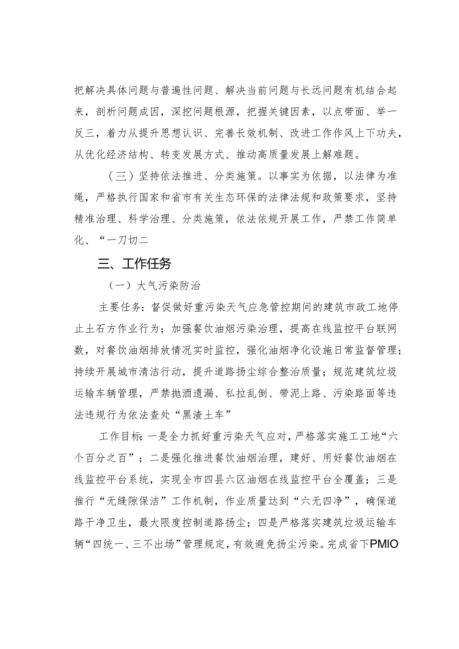 某某市城市管理生态环保攻坚专项行动实施方案.docx_第2页