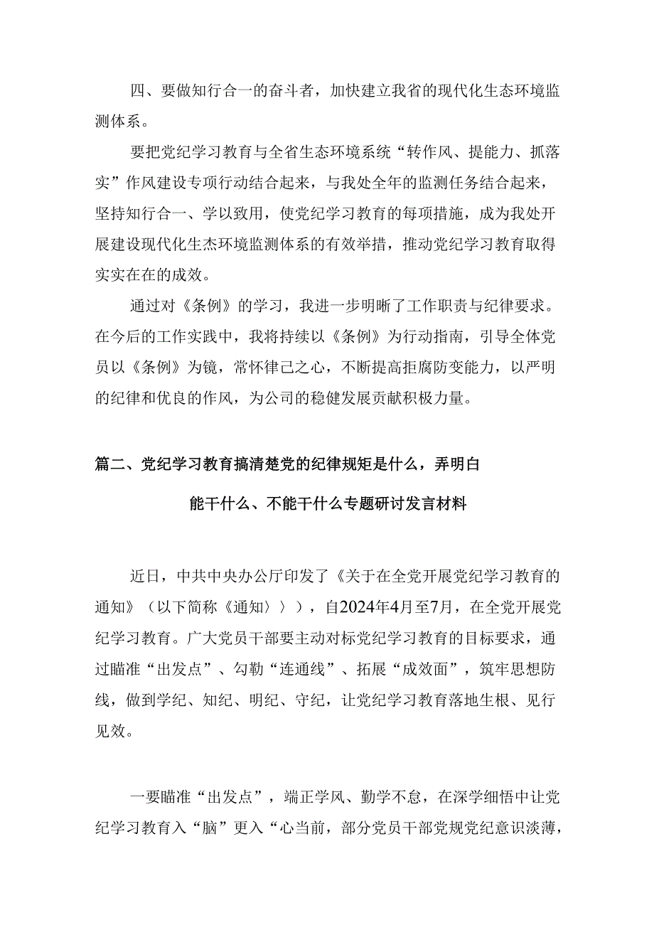 【党纪学习】党纪学习教育心得9篇（最新版）.docx_第3页