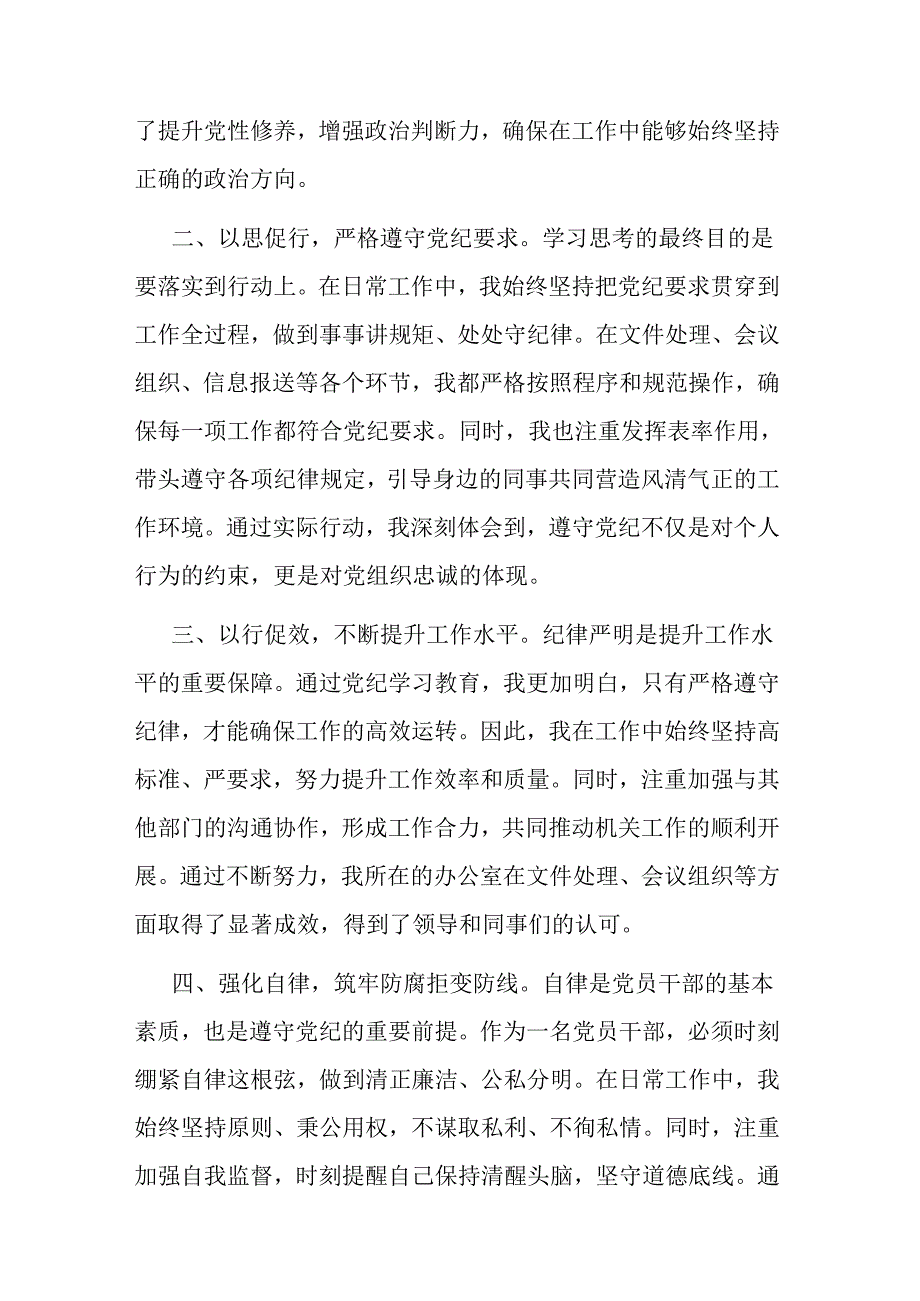 3篇党纪学习教育研讨交流发言：强化纪律意识 深化党性修养.docx_第2页