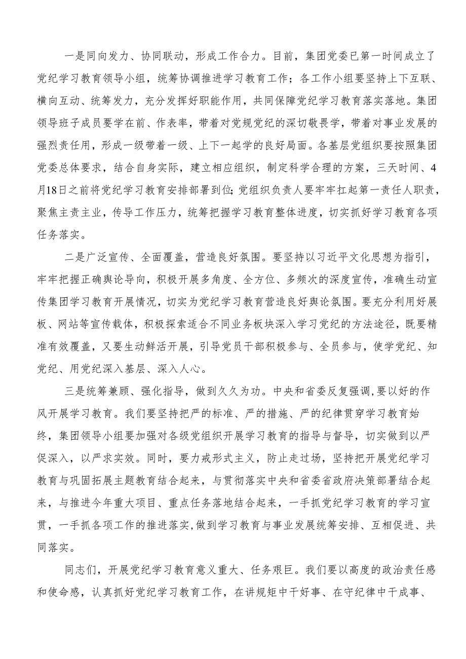 （7篇）2024年党纪学习教育“六大纪律”个人心得体会.docx_第3页