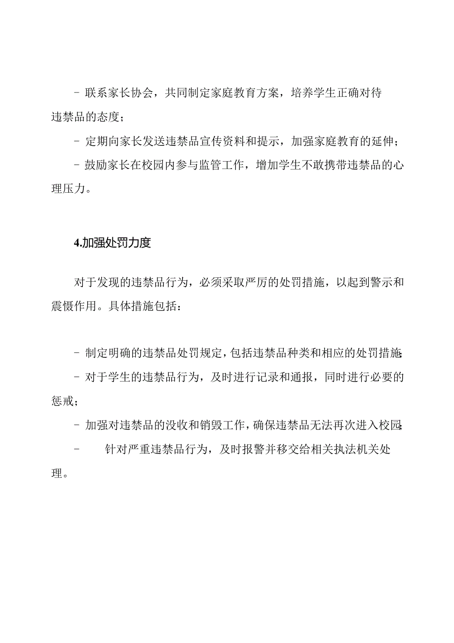 专项整治校园违禁品问题的行动方案.docx_第3页