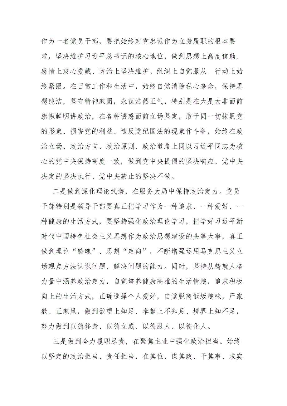 市委办负责人党纪学习教育“六大纪律”研讨发言材料.docx_第2页