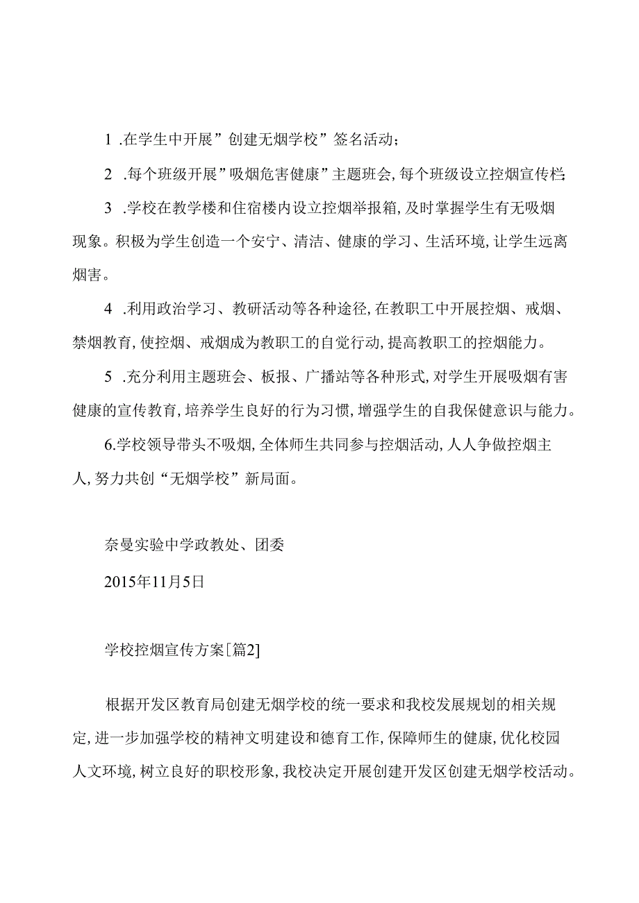 学校控烟宣传方案.docx_第2页