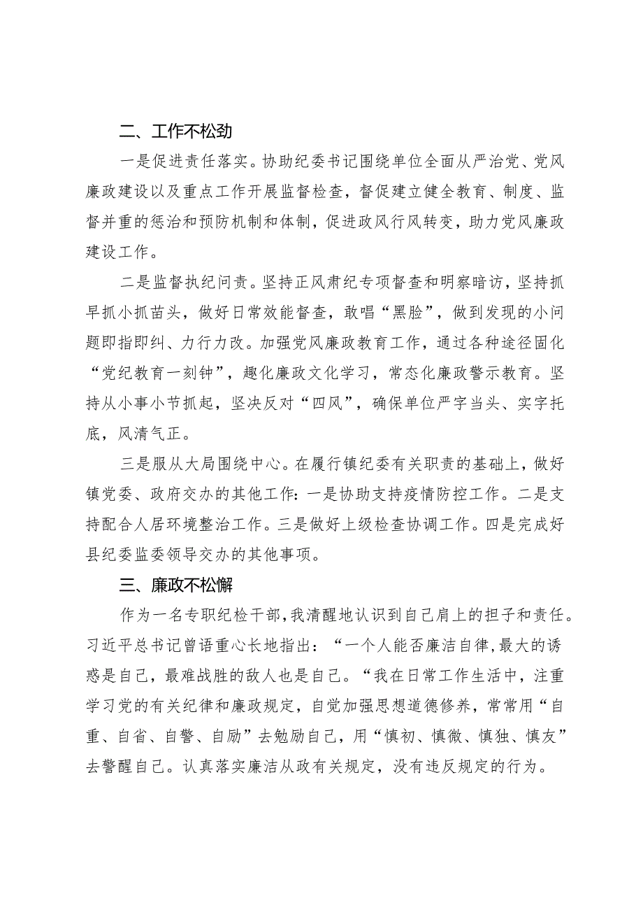 2024年县纪检干部近三年工作总结 财政局领导干部三年工作总结.docx_第2页