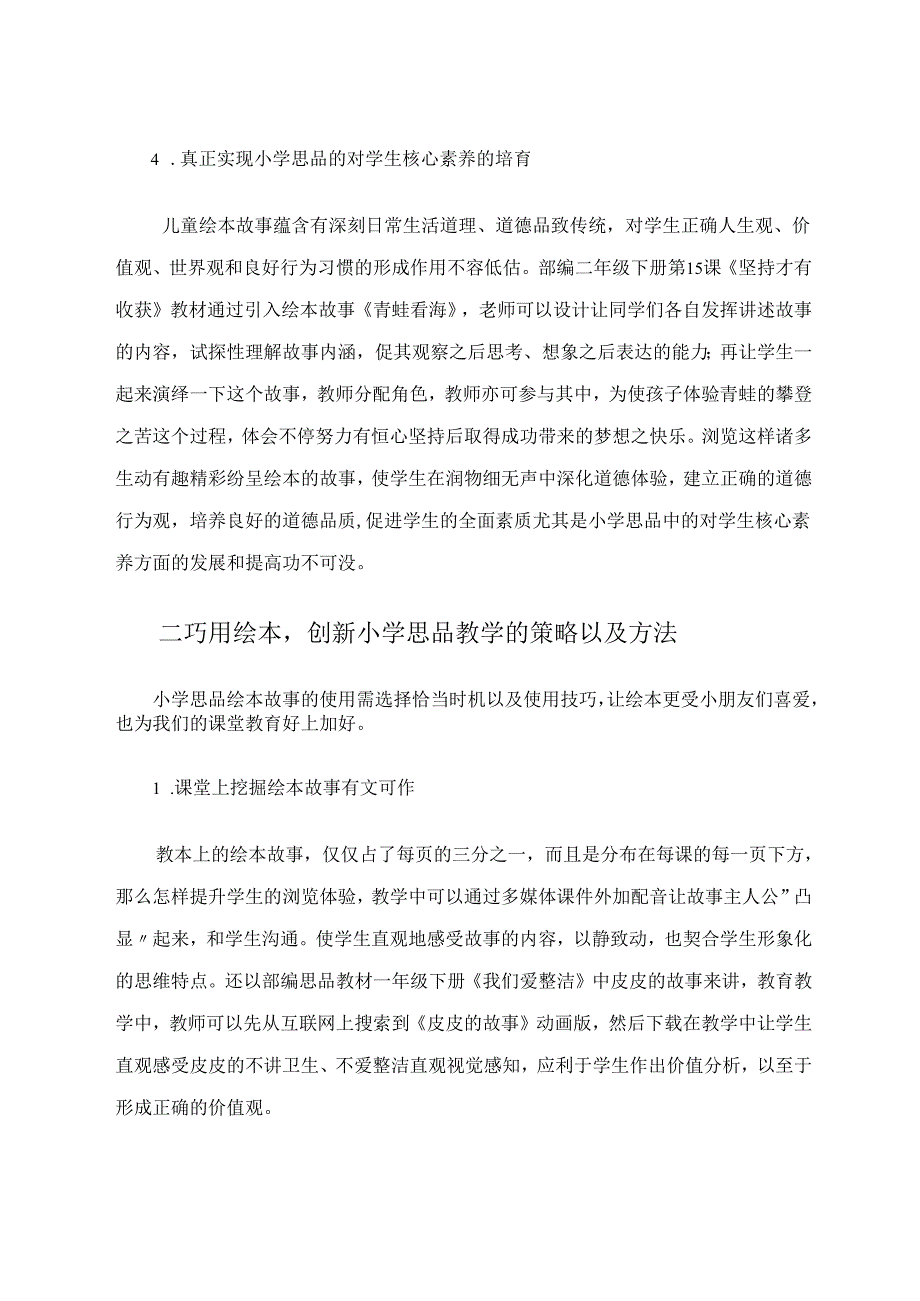 《儿童绘本在小学思品课堂上的妙用之我见》 论文.docx_第3页