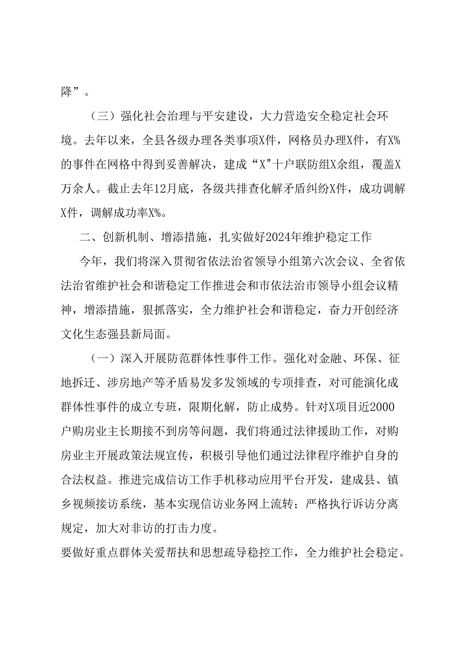 县在全市法治工作暨社会治理工作推进会上的汇报.docx_第2页