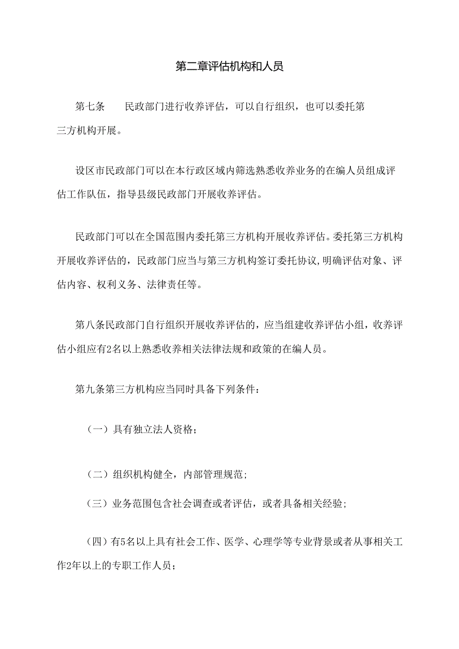 广西壮族自治区收养评估实施细则（试行）-全文、附表及解读.docx_第2页