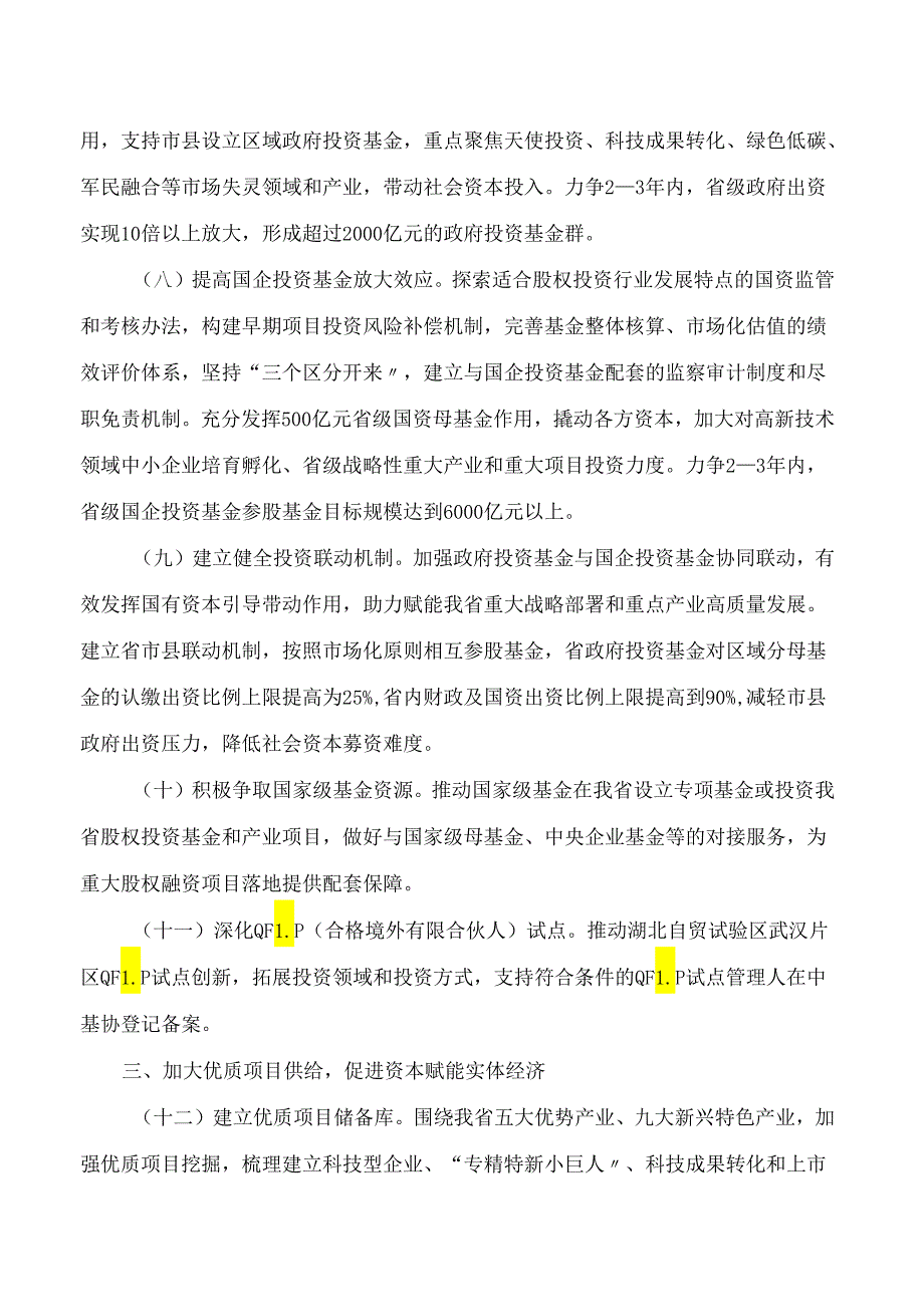 湖北省人民政府办公厅印发《关于推动私募股权投资行业高质量发展的若干措施》的通知.docx_第3页