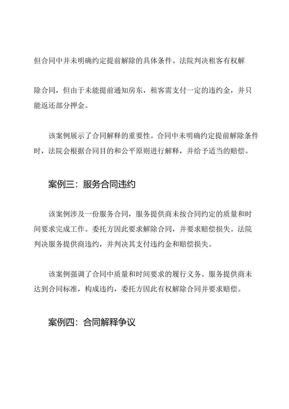 合同法案例全面研究(彻底版).docx_第2页