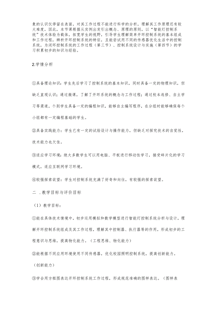 谈基于自主学习的学生知识建构能力的培养以分析开环控制系统工作过程为例.docx_第2页