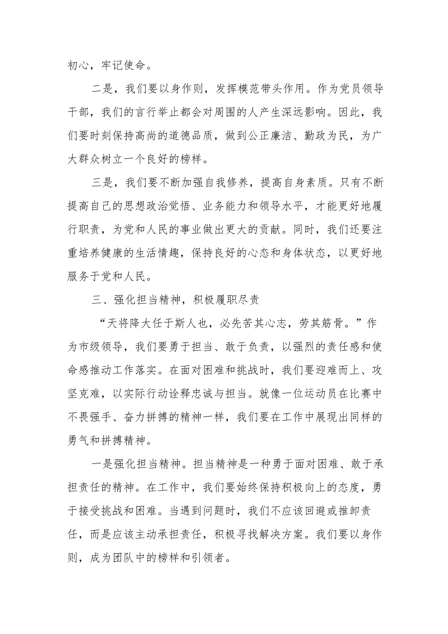 某市级领导在党纪学习教育“读书班”上的研讨发言.docx_第3页