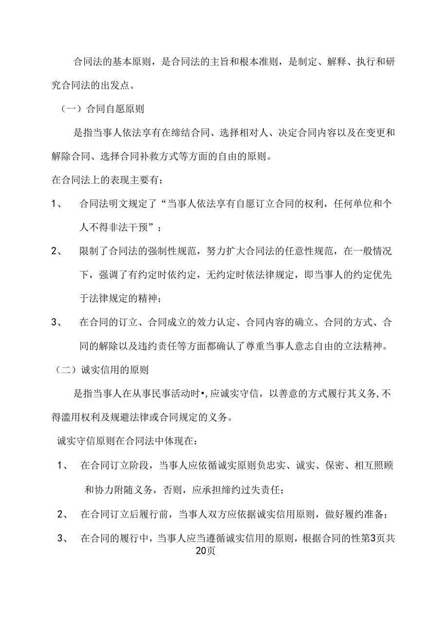 XX电力设备有限公司合同专项培训资料（2024年）.docx_第3页