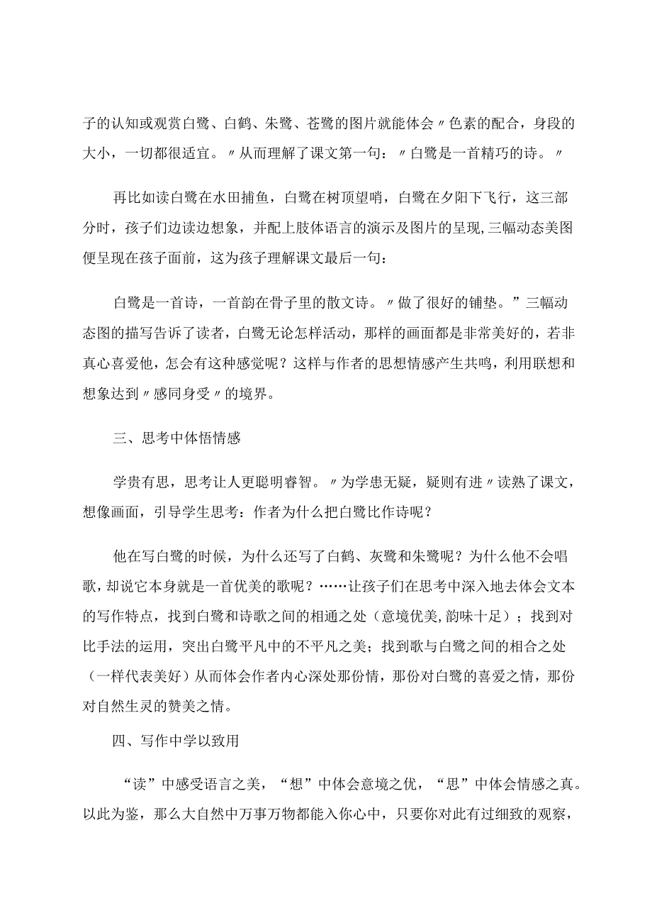 散文教学策略 读想思写——让美文阅读之花朵朵绽放 论文.docx_第3页