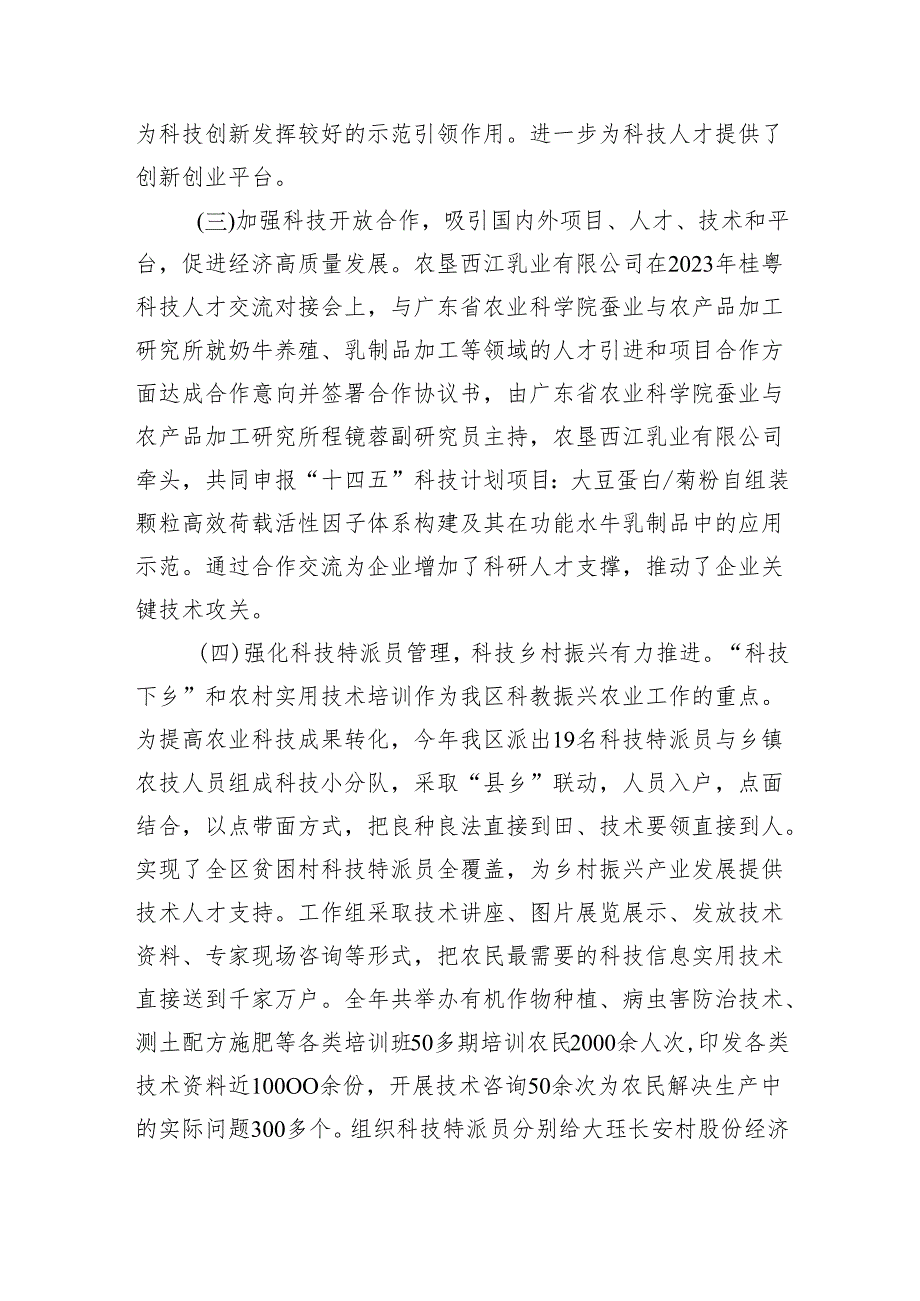 区工业和信息化局2023年度人才工作开展情况自查报告【微信：gwrzp888】.docx_第2页