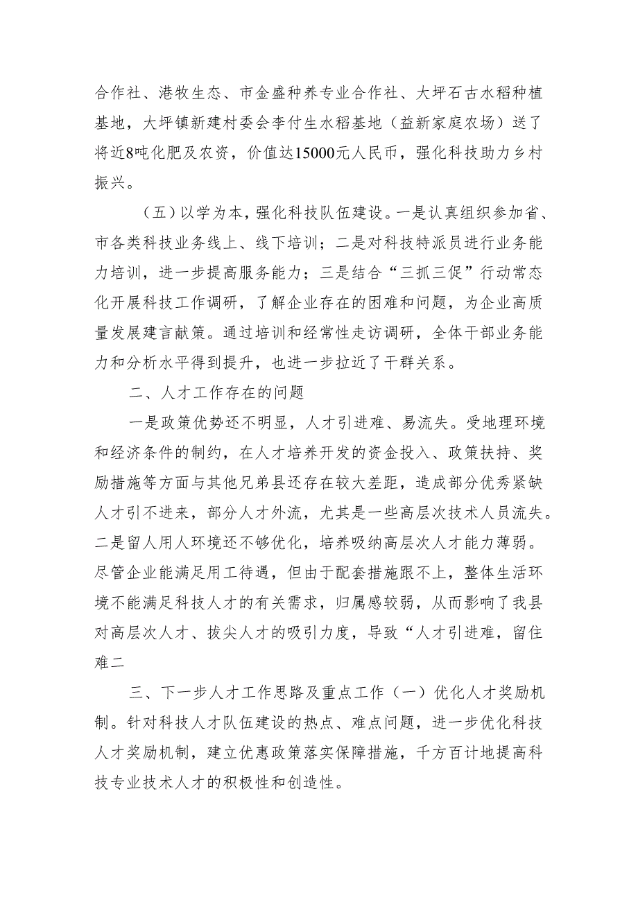 区工业和信息化局2023年度人才工作开展情况自查报告【微信：gwrzp888】.docx_第3页