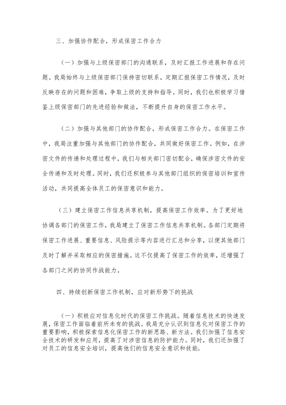 局机关保密工作经验做法.docx_第3页